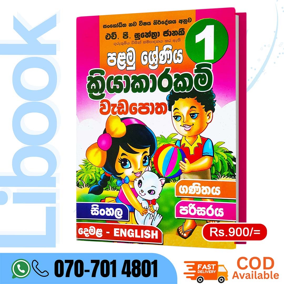 Grade 01 Activity Projects – Sinhala & English Learning Book for Kids