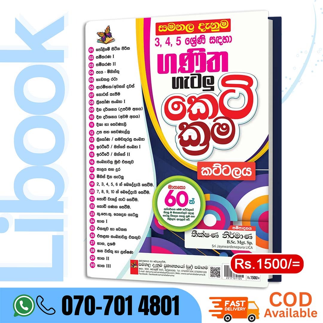 Mathematics Short Notes for Grades 3,4,5 by Samanala Denuma